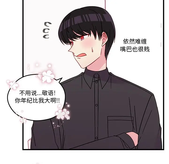 恋爱攻略第22章