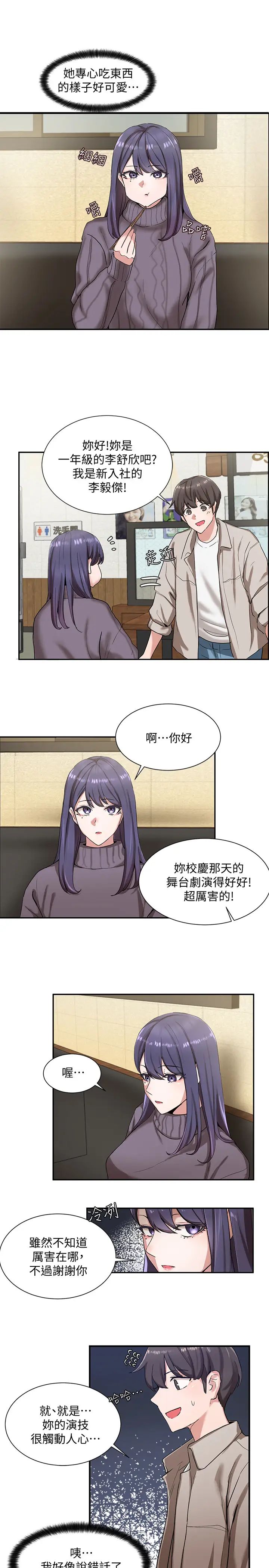 社团学姊第6话-姊姊,我上次也很舒服