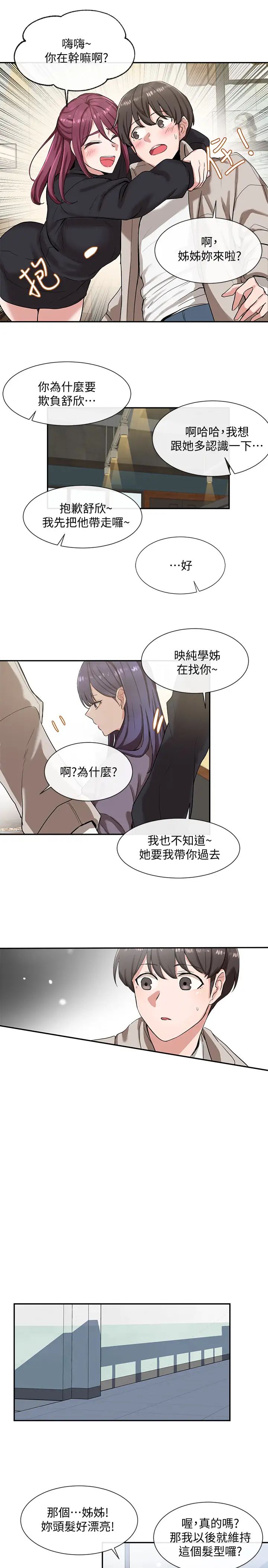 社团学姊第6话-姊姊，我上次也很舒服