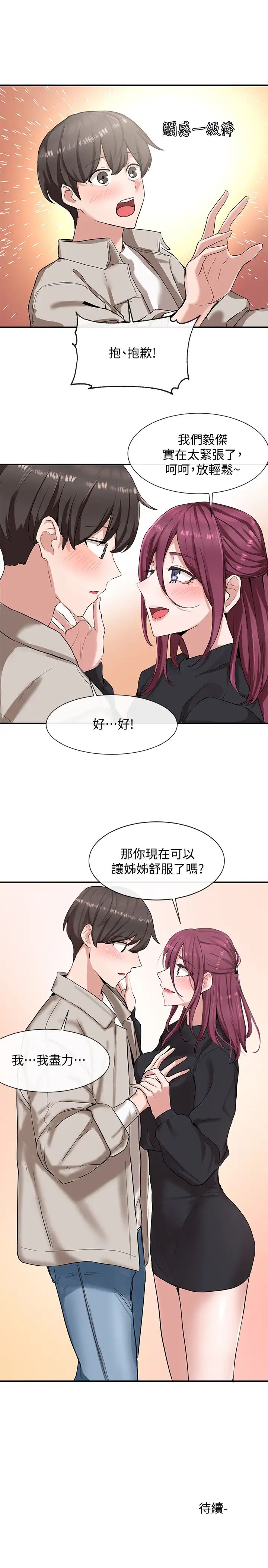 社团学姊第6话-姊姊,我上次也很舒服