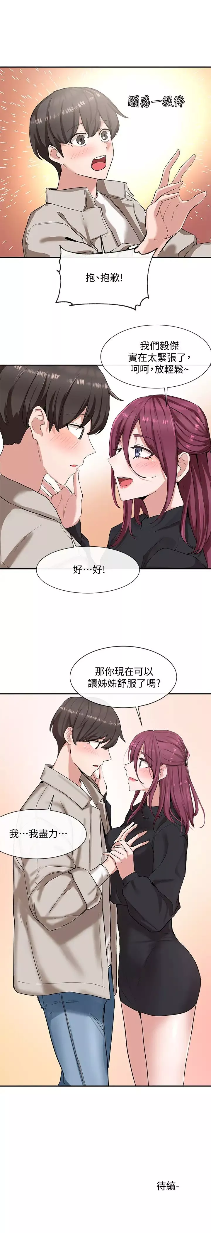 社團學姊第6話-姊姊，我上次也很舒服