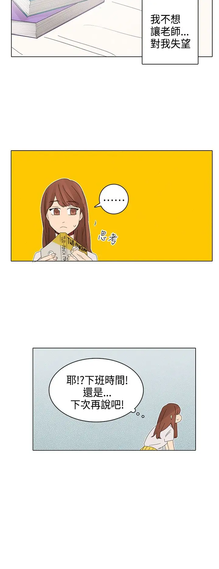 绝对领域第7话