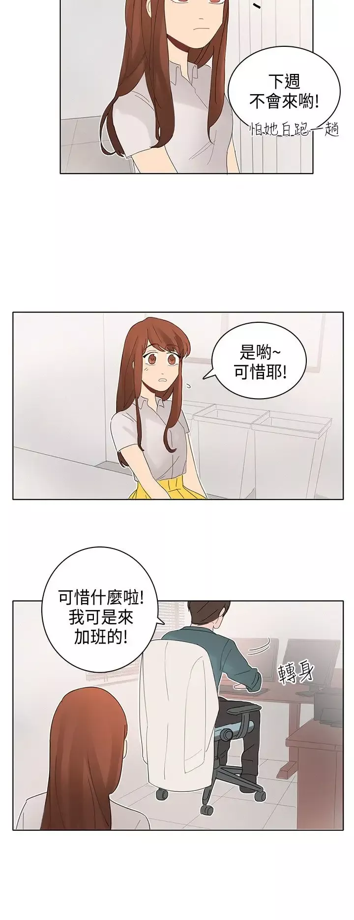 绝对领域第8话