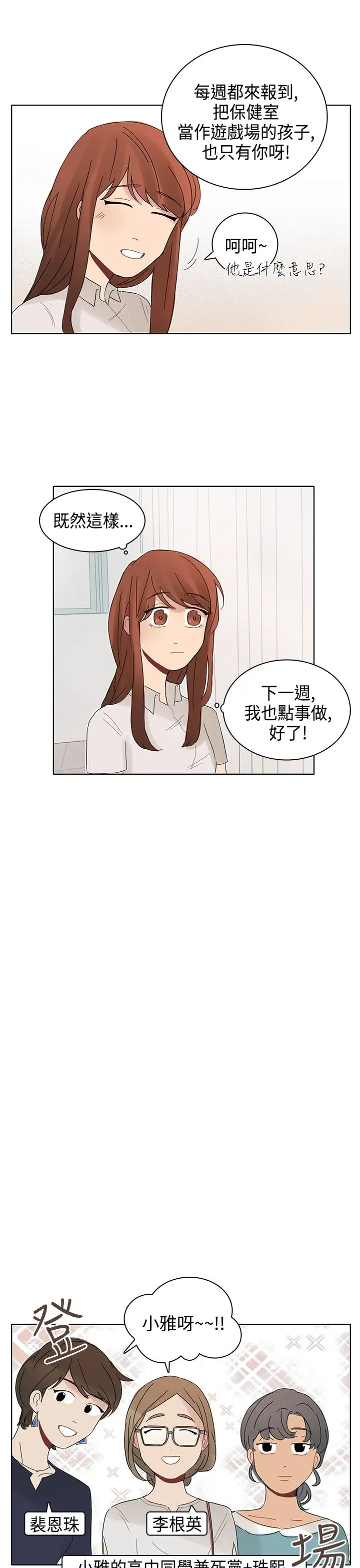 绝对领域第8话