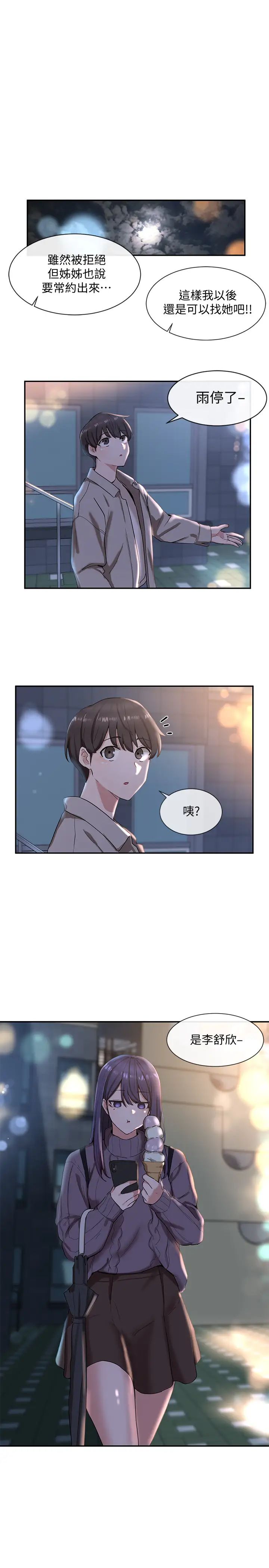 社团学姊第8话-独得学姊们关爱的社团新人