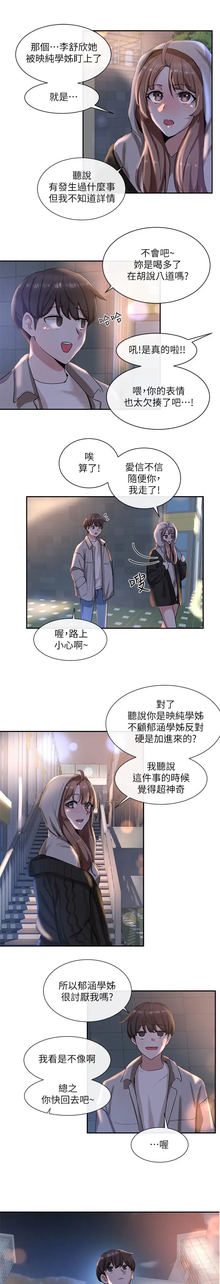 社团学姊第8话-独得学姊们关爱的社团新人