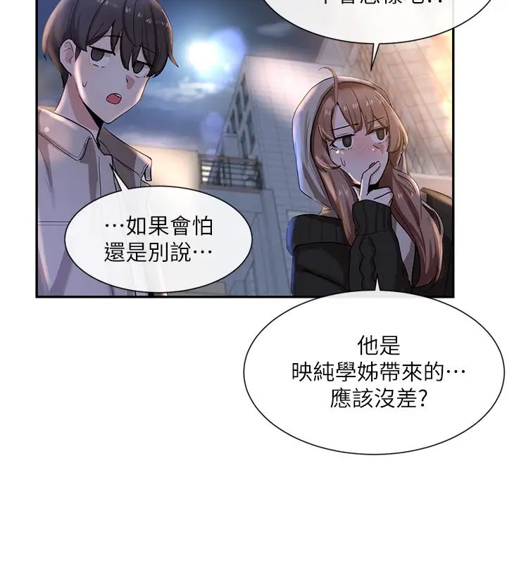 社团学姊第8话-独得学姊们关爱的社团新人