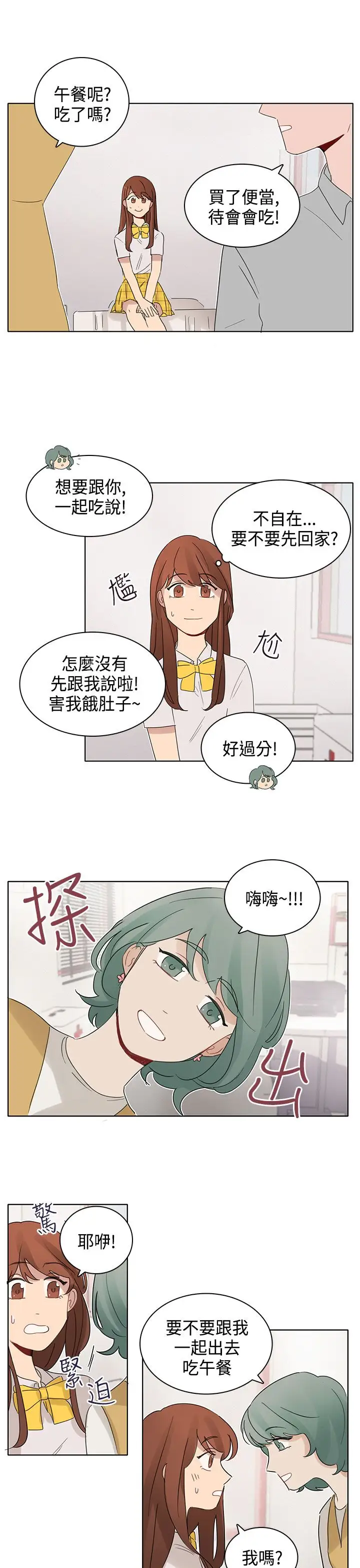 绝对领域第9话