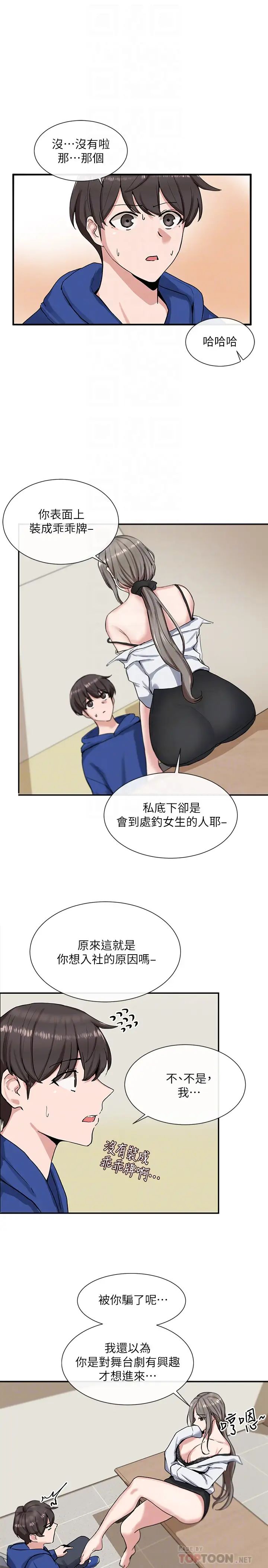 社团学姊第10话-你不想跟我做吗?