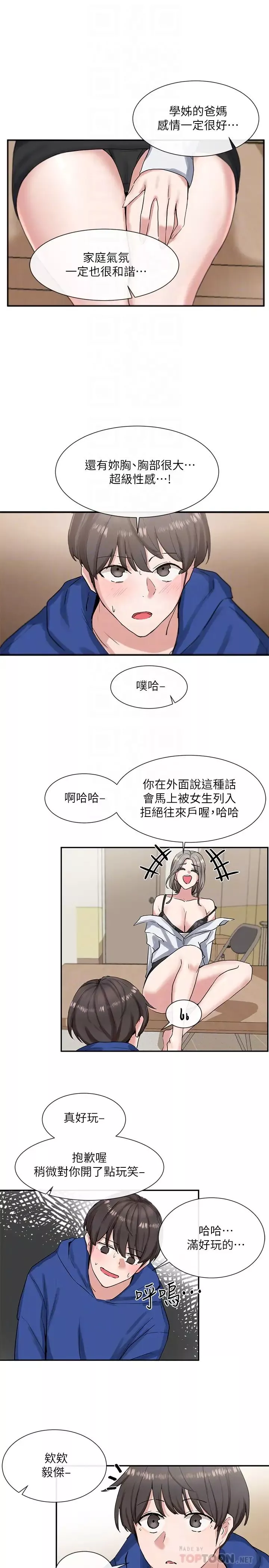 社團學姊第10話-你不想跟我做嗎?