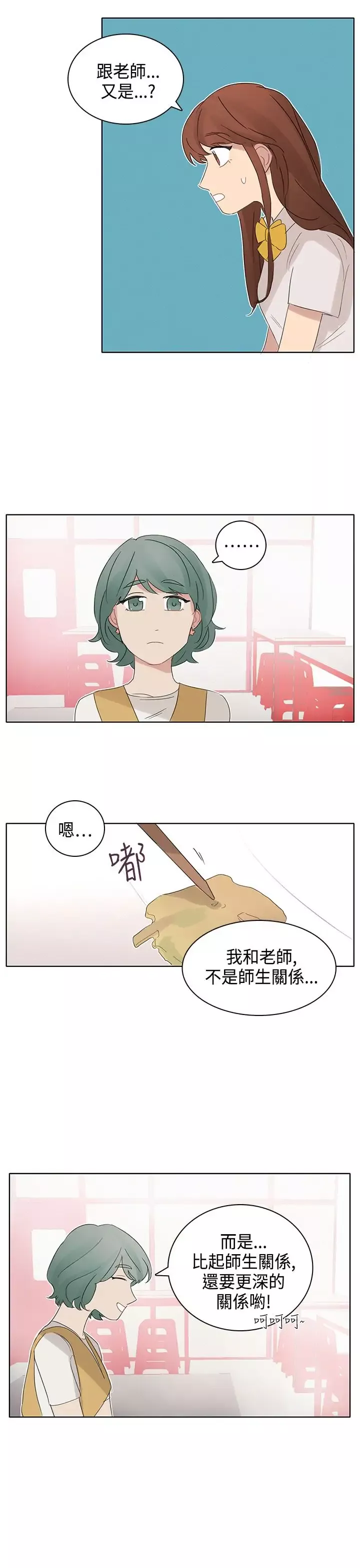 绝对领域第9话
