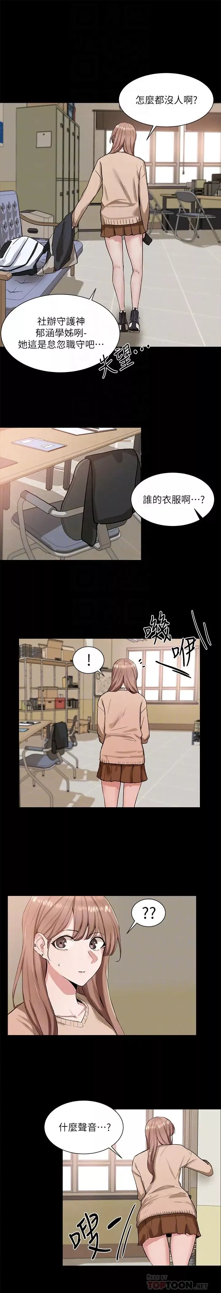 社團學姊第11話-跟小冉姊約會