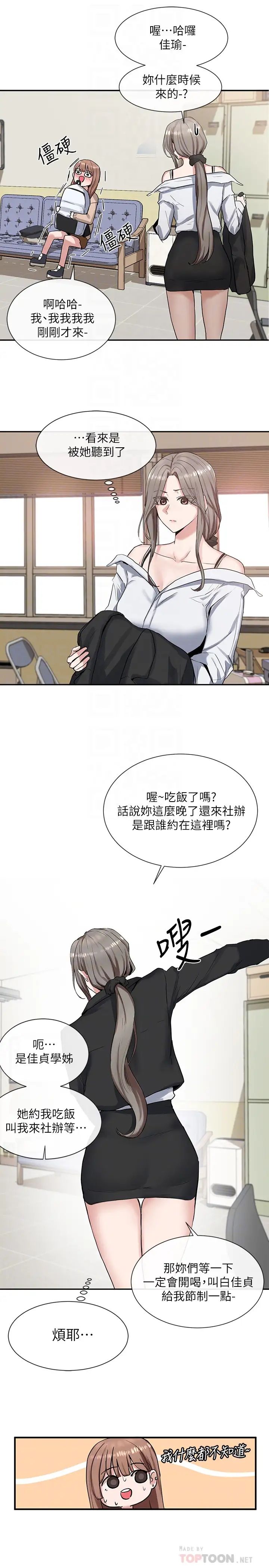 社团学姊第11话-跟小冉姊约会