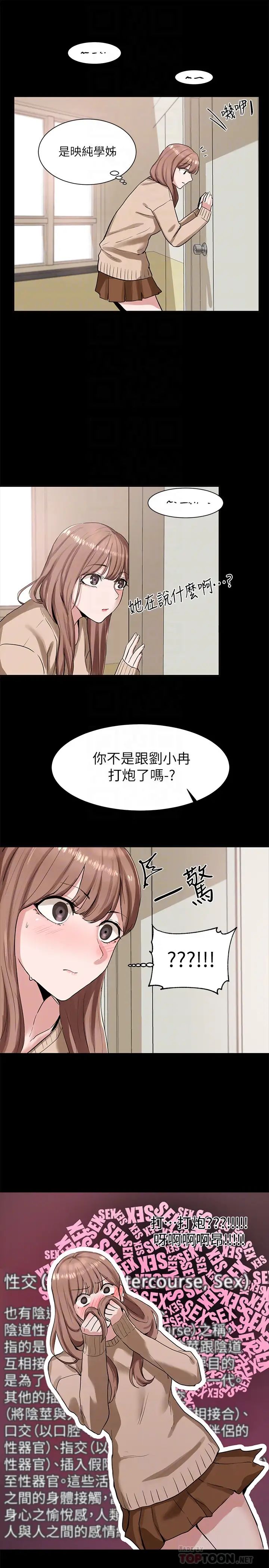 社团学姊第11话-跟小冉姊约会