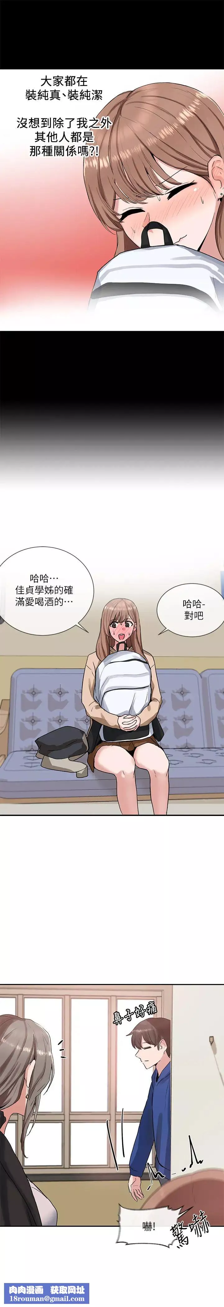 社團學姊第11話-跟小冉姊約會
