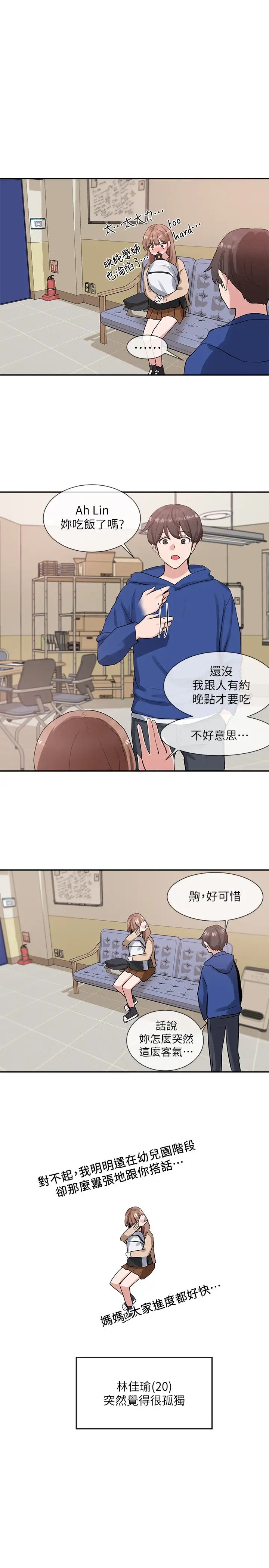 社团学姊第11话-跟小冉姊约会