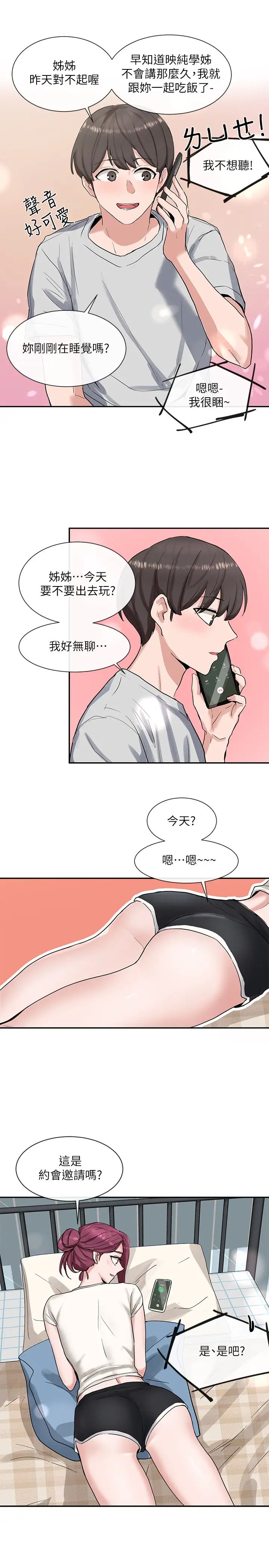 社团学姊第11话-跟小冉姊约会