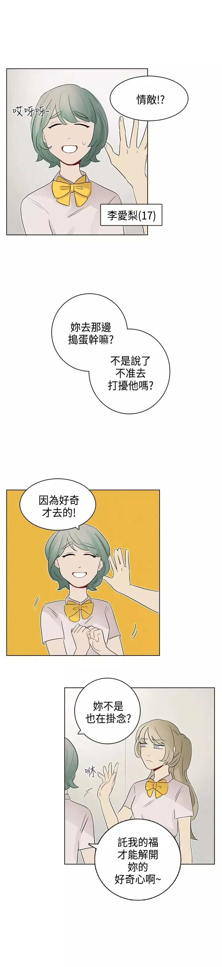 绝对领域第11话