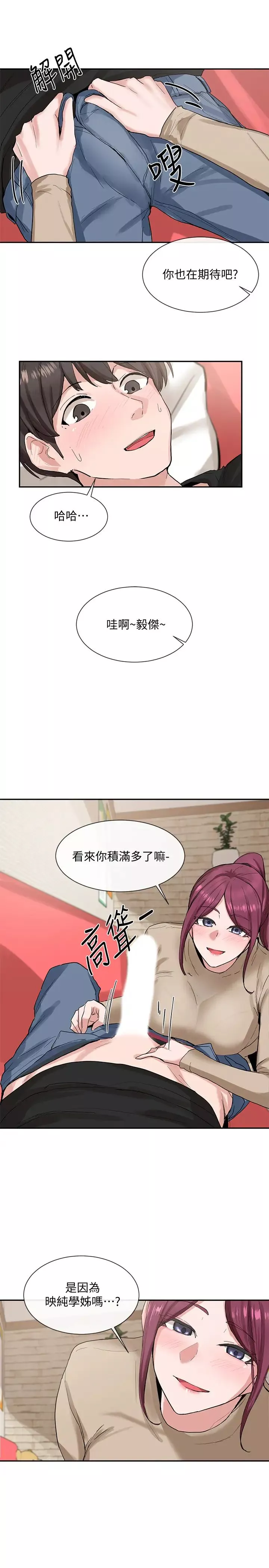 社團學姊第12話-積極主導的小冉