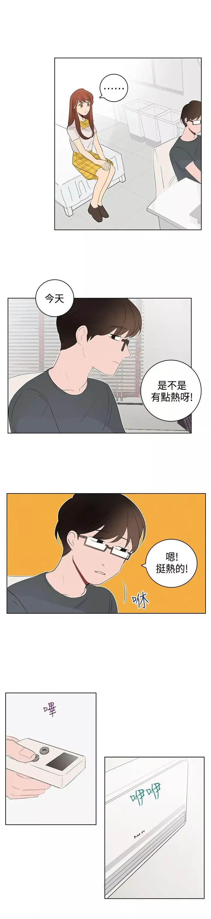 绝对领域第11话