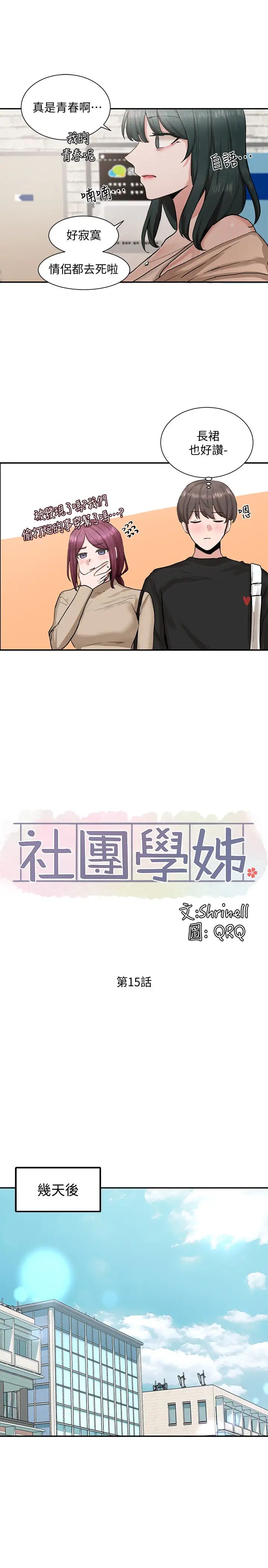 社团学姊第15话-偶遇戏剧电影系教授