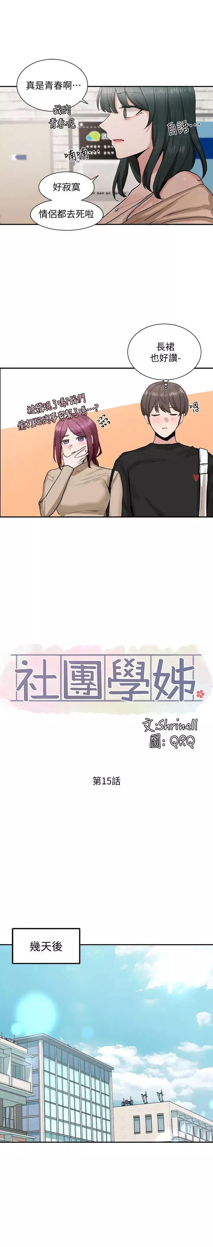 社團學姊第15話-偶遇戲劇電影系教授