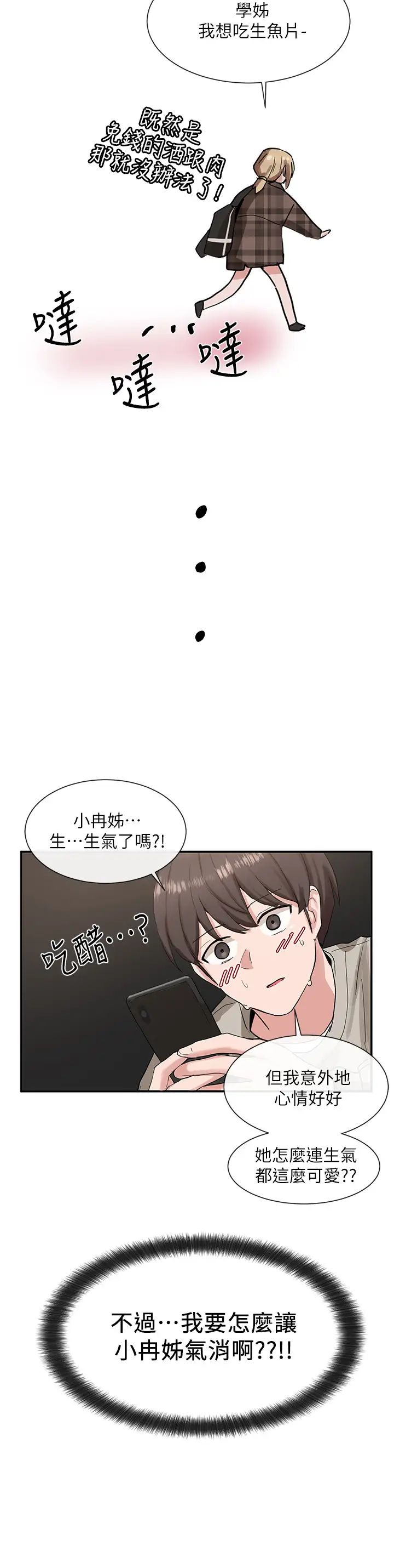社团学姊第16话-学姊的单独续摊邀约
