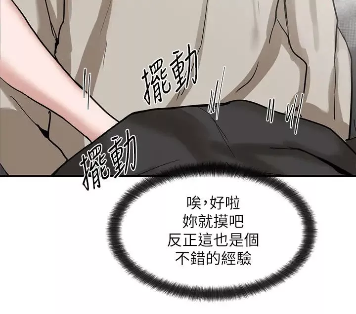 社團學姊第16話-學姊的單獨續攤邀約