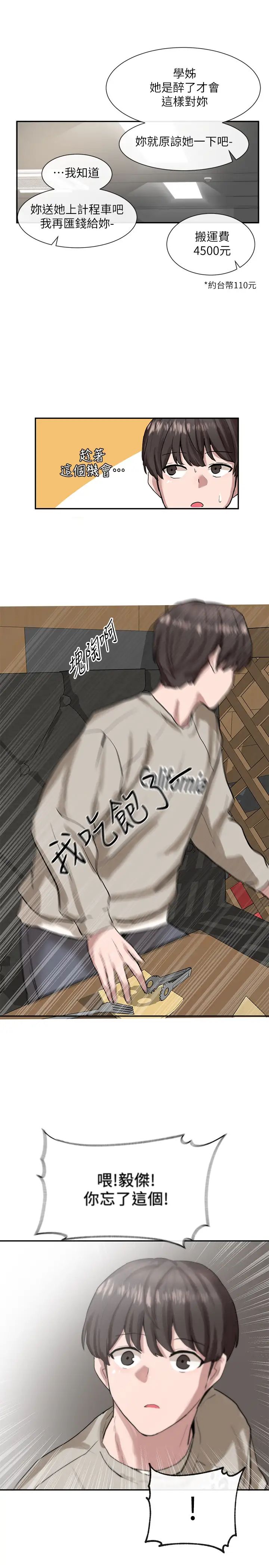 社团学姊第16话-学姊的单独续摊邀约