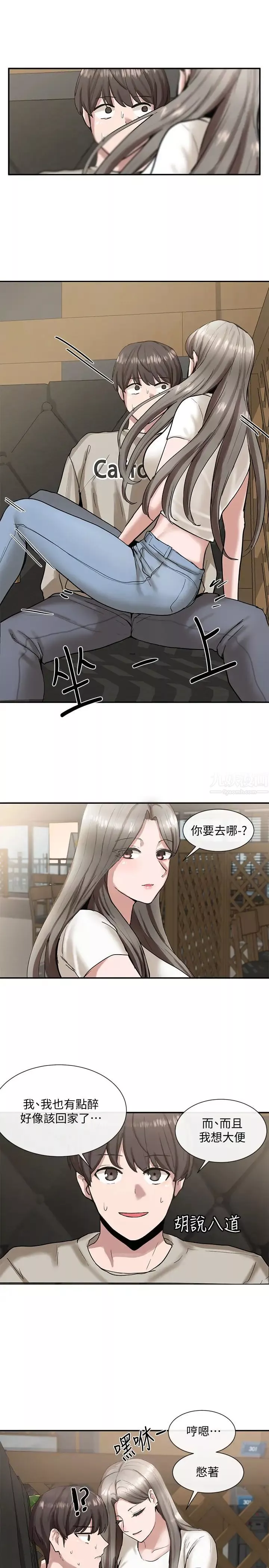 社團學姊第16話-學姊的單獨續攤邀約