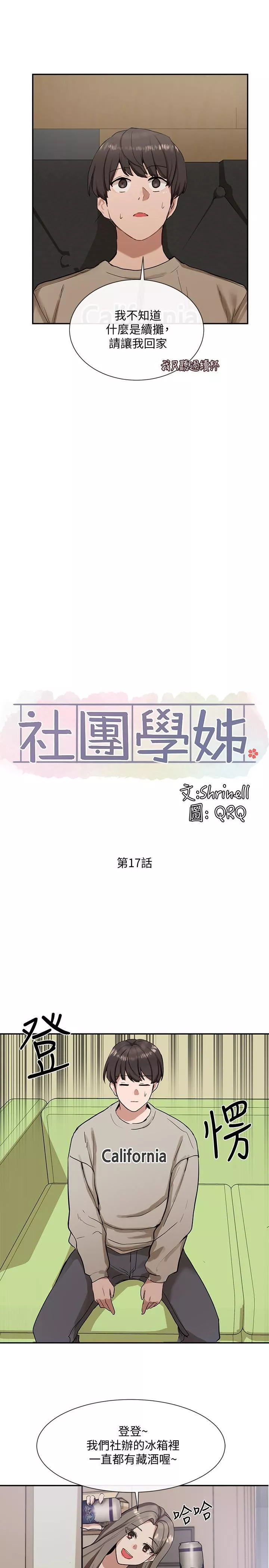 社團學姊第17話-你打算怎麼做?