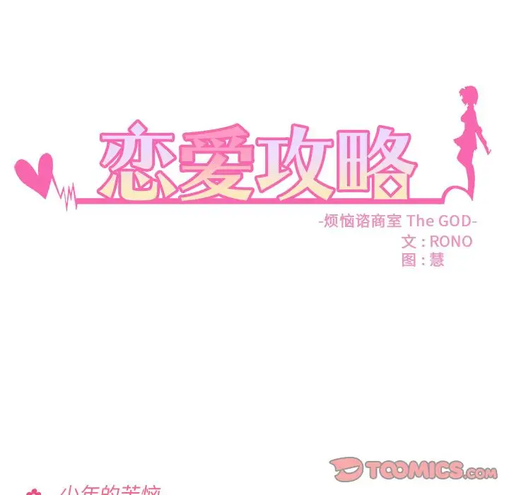 恋爱攻略第23章