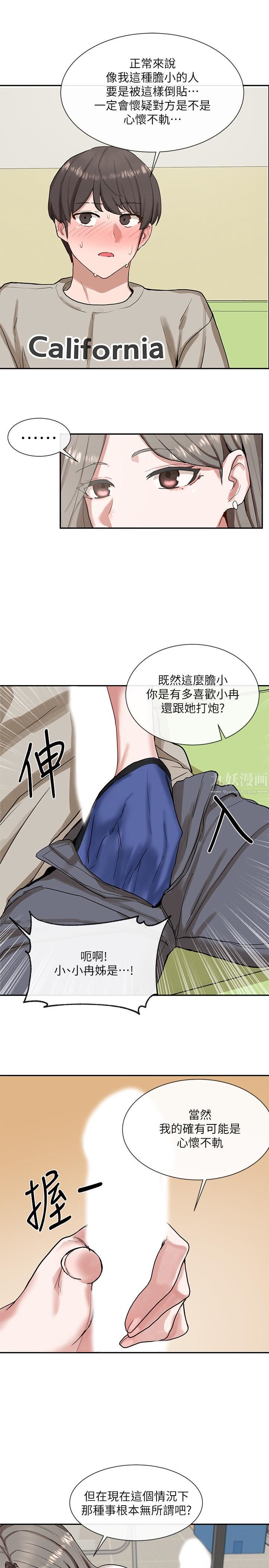 社团学姊第17话-你打算怎么做?