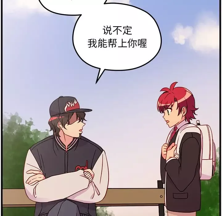 恋爱攻略第23章