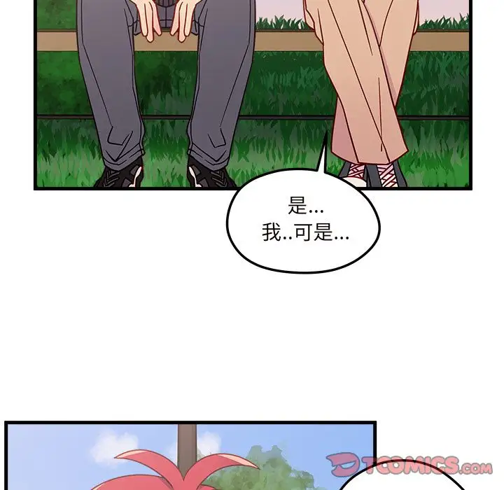 恋爱攻略第23章