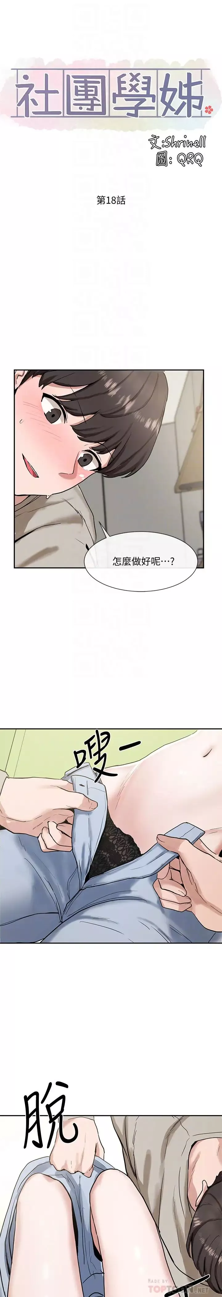 社團學姊第18話-真的好舒服…