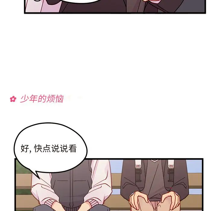 恋爱攻略第23章