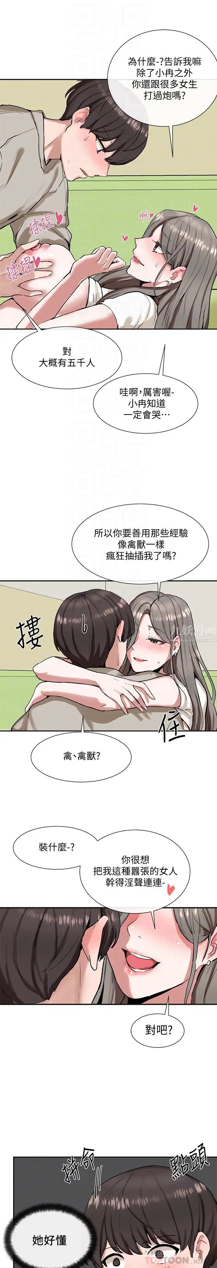 社團學姊第18話-真的好舒服…