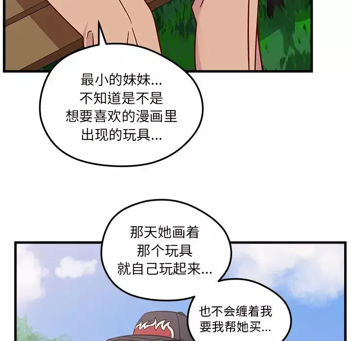 恋爱攻略第23章