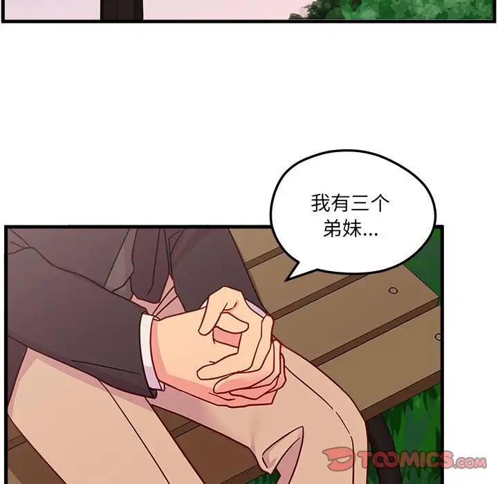 恋爱攻略第23章