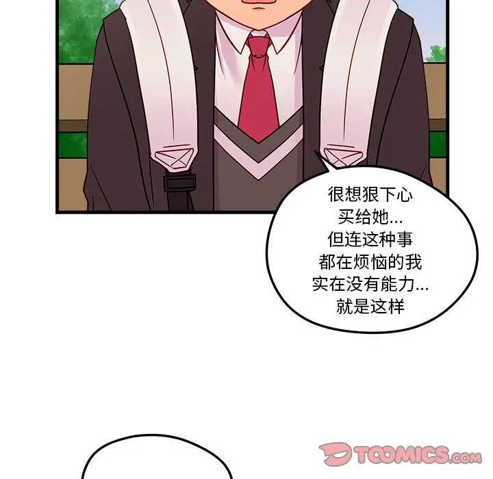 恋爱攻略第23章