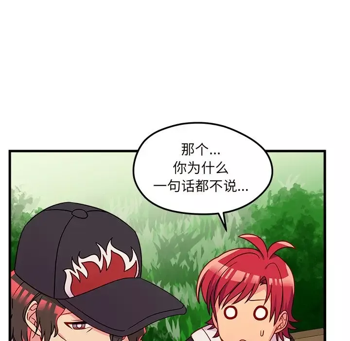 恋爱攻略第23章