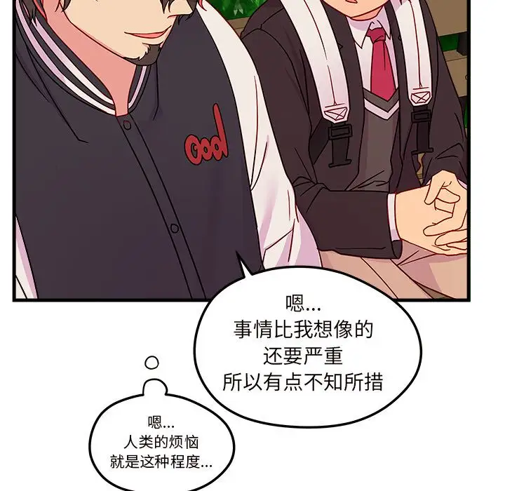 恋爱攻略第23章