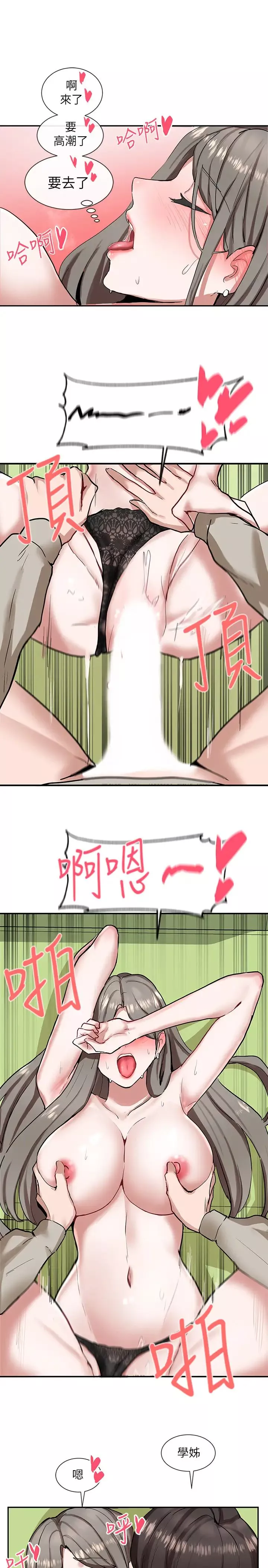 社團學姊第18話-真的好舒服…