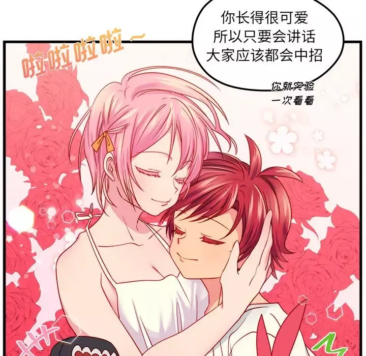 恋爱攻略第23章