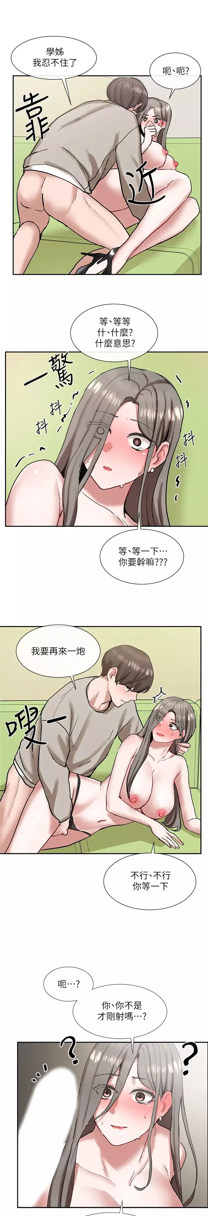 社團學姊第19話-不知不覺同意接吻
