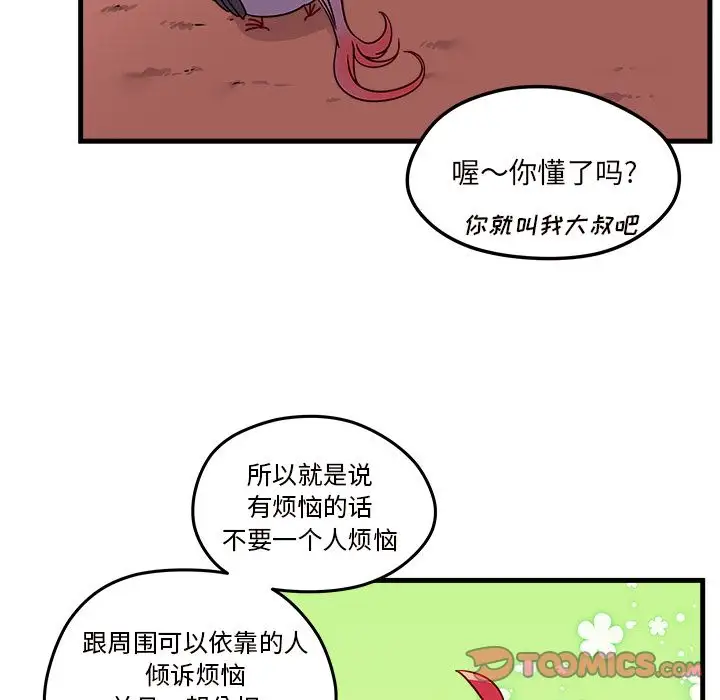 恋爱攻略第23章