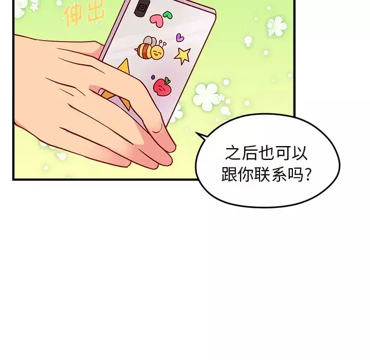 恋爱攻略第23章