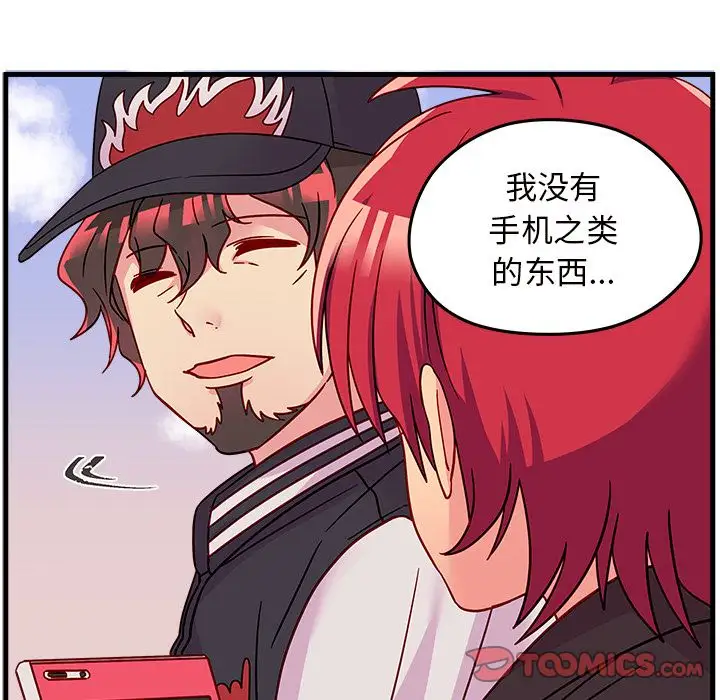 恋爱攻略第23章