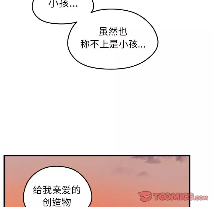 恋爱攻略第23章